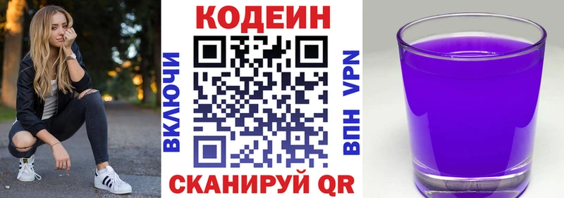 Codein напиток Lean (лин)  Куровское 